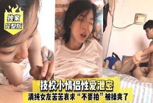 房东的18岁千金欣怡后续发展！甜蜜同居恋爱日记 学霸少女の课后性爱特训 野外露出潮吹实录